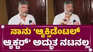 Kotee : &lsquo;ಕಿರುತೆರೆ&rsquo;ಯ ದೊಡ್ಡ ಹೆಸರು Ramesh Indira.. | FilmyFirst Kannada