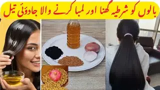 Bal badhane wala tel|onion hair growth oil|stop✋hair fall 100 % faster growth magical onion oil home