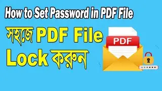 How to Set Password for PDF File | PDF ফাইল লক করুন | Password Protect PDF File
