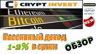 НЕ ПЛАТИТ. SCAM Crypt Invest Ltd - Пассивный доход 1-2% в сутки. Бонусы в USD. Обзор