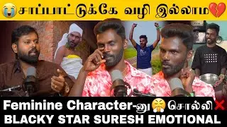 😱மாத சம்பளம் இத்தனை லட்சாமா ?..😤அன்று வருமை..இன்று💰? | Genz Chennai | Blacky Star Suresh Emotional 