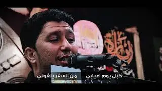 ام البنين  | الملا ماهر الشبلي