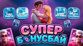 СУПЕР ЗАНОС! БОНУС БАЙ КОТОРЫЙ ДАЛ! ТАКИХ ВИЛДОВ Я ЖДАЛ! НЕ ПРИЗЫВАЮ К ИГРЕ! (ЗАНОСЫ НЕДЕЛИ)