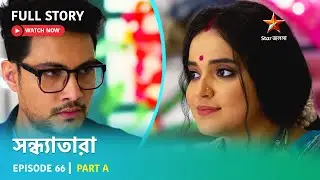 সন্ধ্যাতারা | Episode 66 | Part A