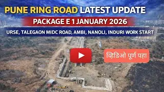 Pune Ring road latest update package E1URSE, TALEGAON MIDC ROAD,AMBI,INDURI WORK START#puneringroad