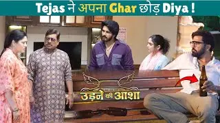 Udne Ki Aasha | Today New Episode | Tejas ने गुस्से में आकर अपना घर छोड़ दिया | On Location |