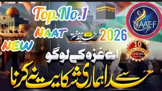 MAIN KHUDA KO BATAUNGA |PalestineNaat |heart touching naat |میں خدا کو بتاؤںگا🕋🔔☝️🤲