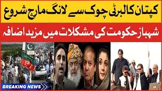 Imran Khan Long March Start From Liberty Chowk | Shehbaz Govt Latest | Breaking News