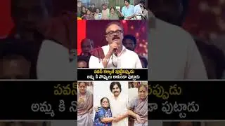 Naga Babu Emotional Speech About His Mother Anjana Devi And Pawan kalyan #nagababu #pawankalyan