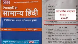 Dr. राघव प्रकाश , lecture 22 (final), पारिभाषिक शब्दावली l  rpsc si 2025
