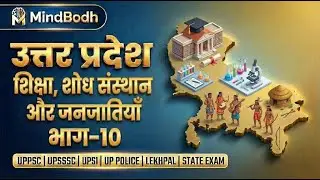 शिक्षा, शोध संस्थान एवं जनजातियाँ | Education, Research Institutes & Tribes | UP GK | भाग-10
