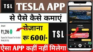 Tesla App Se Paise Kaise Kamaye | Tesla AppSe Paise Kaise nikale | Tesla Earning App