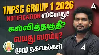 TNPSC Group 1 Notification 2026 | Qualification and Age Limit | TNPSC Group 1 Exam Details in Tamil