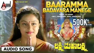 Baaramma Badavara Manege I Audio Song I Lakshmi Mahalakshmi I Abhijith | Shashi Kumar | Shweta