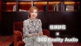 佐咲紗花 &times; 360 Reality Audio