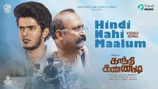 Hindi Nahi Maalum - Video Song | Gandhi Kannadi | Bala, Balaji Sakthivel |Deva|Vivek-Mervin |Sherief