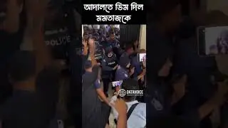 আদালতে ডিম দিল মমতাজকে - Momtaz - DATAVOICE