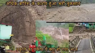  नदियों ने दिखाया अपना रौद्र रूप  सारे उत्तराखंड वालों ने किया प्रकृति के प्रकोप का सामना 🥺😭