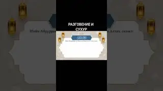 28 января 2026 г.РАЗГОВЛЕНИЕ И СУХУР