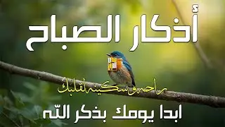أذكار الصباح - راحة نفسية لا توصف بصوت القارئ علاء عقل | Morning Athkar - Dzkir Pagi by Alaa Aql
