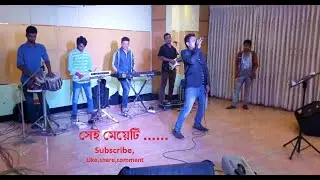 Sei Meyeti Amaka I সেই মেয়েটি আমাকে I cover by  Tushar ITushar Music Station