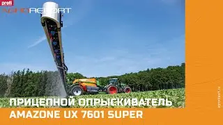 Прицепной опрыскиватель Amazone UX 7601 Super | Пробная поездка
