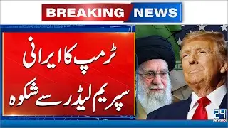 Iran Israel Ceasefire Updates - Trumps Reacts On Iran Supreme Leader Victory Speech - 24 News HD