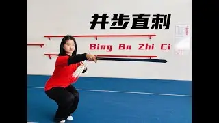 Wushu Kung Fu 278 Forma 32 de Espada 剑术三路 Parte 6