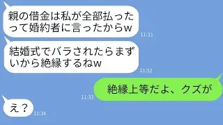 姉が頑張って返済した親の借金を自分の功績にし、結婚式当日に姉と絶縁した妹 → その結果、姉は要求に応じて絶縁し、式も欠席したwww