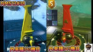 NMS13#38 一翼機に呪われてる？