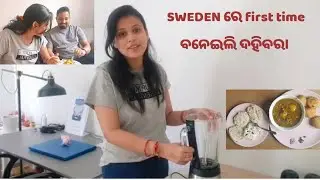 Odia food Dahibara#Vlog5#seona's life in Sweden