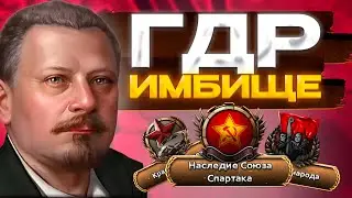 ГДР ИНТЕРЕСНЕЙШИЙ ПУТЬ ГЕРМАНИИ В ХОЙ4!!!!!!!!!!!