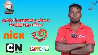 Kids Channel Audio Language Change In Airtel Dth Tamil/தமிழில் மொழியை மாற்றுவது எப்படி/Dth Tamizhan.