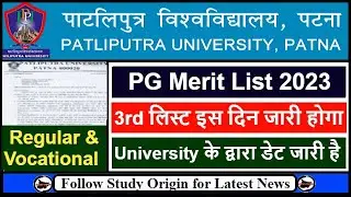 PPU PG 3rd Merit List 2023 Date | Patliputra University Ka Third Merit List Kab Aayega PG 2023-25