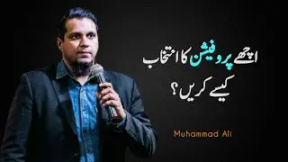 How To Choose Best Profession ? || Life Changing Bayan || By Muhammad Ali