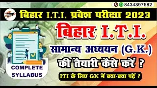 Bihar ITI GK की तैयारी कैसे करे ? Bihar ITI Gk Syllabus | Bihar iti online class || Unique Books