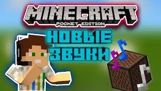 Реалистичные звуки в minecraft 1.0.4.1