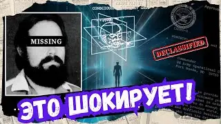 Файлы ЦРУ ОТКРЫВАЮТ ВАШ ИСТИННЫЙ ПОТЕНЦИАЛ ｜ Божественная наука Якобо Гринберга