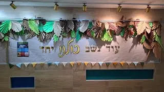 ערב סוכות תשפ
