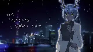 【朗読】「私の死にたいを言語化してみた」　筆先ちひろ