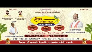 શ્રીમદ ભાગવત કથા સપ્તાહ મહોત્સવ ૦૯/૦૧/૨૦૨૬