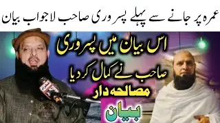 Umra Per Jana Sa Phli Hafiz Yousaf Pasrori Sahab Ka Kamal Ka Bayan || Masala Dar Bayan 