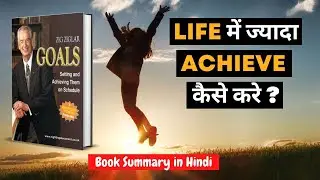 Goals by Zig Ziglar Audiobook in Hindi || Book Summary in Hindi | LIFE में ज्यादा ACHIEVE कैसे करे ?