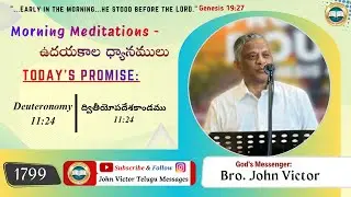 #morningmeditation (1799) Deuteronomy 11:24 || ఉదయకాల ధ్యానములు ద్వితీయోపదేశకాండము 11:24
