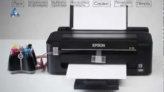 Установка СНПЧ на принтер Epson Expression Home XP-33