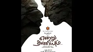 Yenru Thaniyum - Tamil Feature Film - Song 1 - Unna Pathi Solla