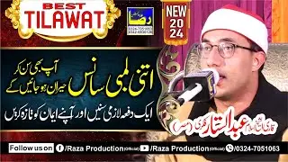 New Heart Touching Tilawat e Quran Recitation  2024 -Qari Abdul Sattar Fikri Misar - Raza Production