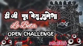 मेरे डीजे का बेस सुनेगा || Viral Dj Beat || Full Power Sound Check || MkDjhub 
