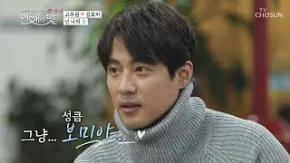 5개월 만에 주원이 변했다?! 꺅 ↖⊙ʚ⊙↗ (보미야...) [우리가 잊고 지냈던 두 번째: 연애의 맛] 3회 20190606