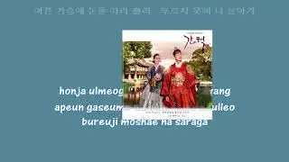 Sojung 소정 Cold Wind 찬바람결에 흩어져 가듯이 The War Between Women [Instrumental]